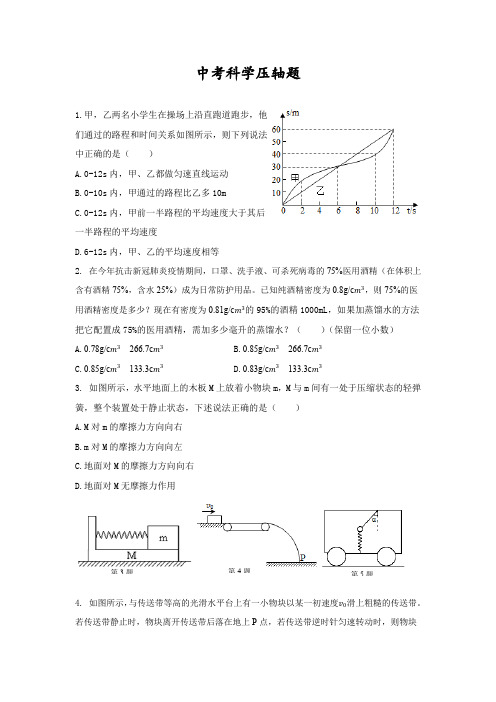 2021年浙江省中考科学压轴题(含答案)