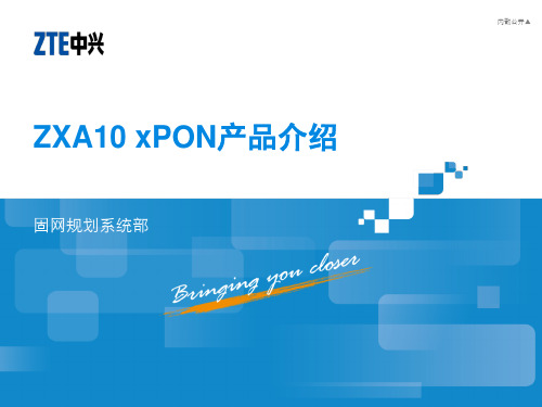 ZXA10 xPON产品基础胶片(NXPowerLite)