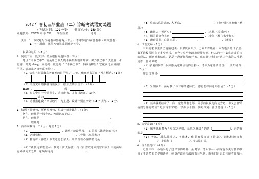 春初三毕业班(二)诊断考试语文试题及答案