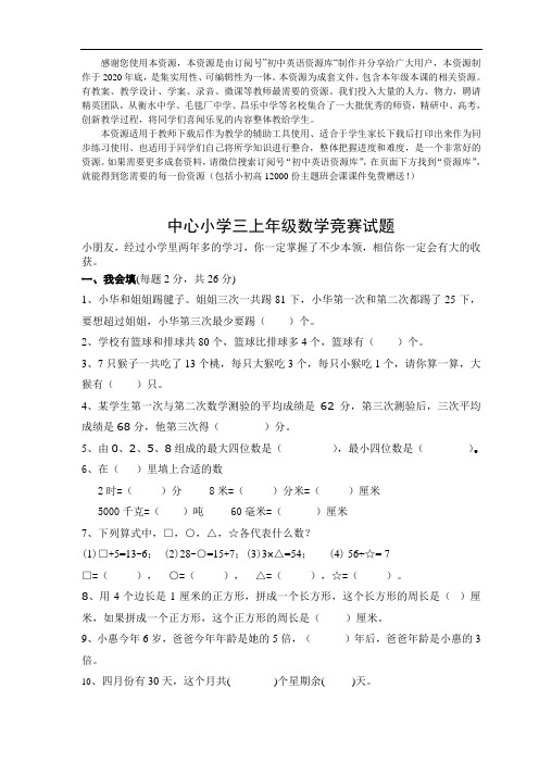(2021版)人教版三年级上册数学奥林匹克竞赛难题试卷