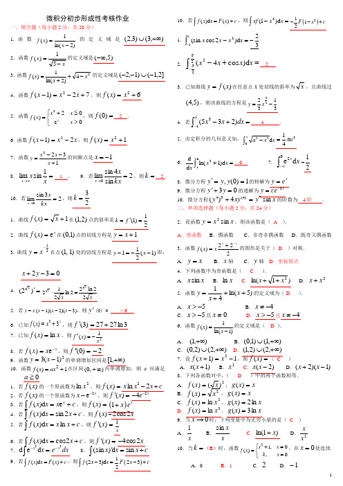 微积分初步形成性考核册答案__