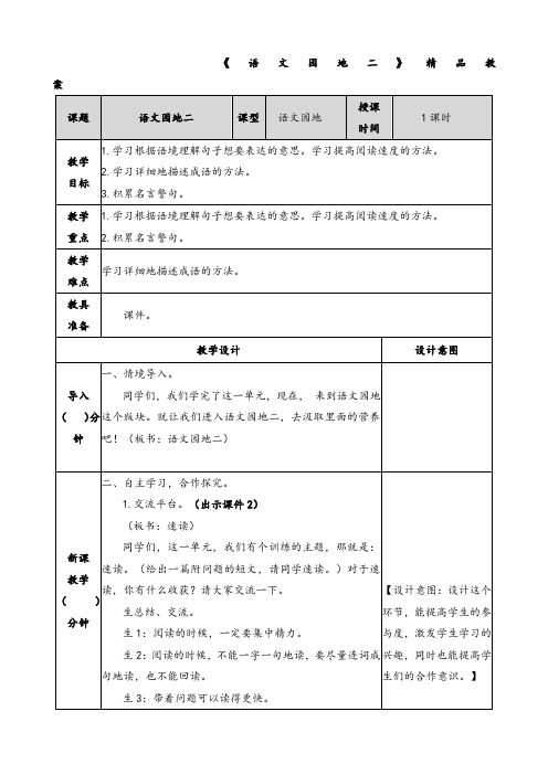 部编五年级语文上册《语文园地二》精品教案说课稿