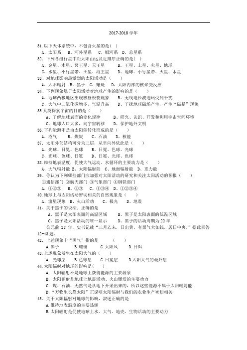 2017-2018学年山西省朔州市怀仁县第一中学高一上学期第一次月考地理试题 Word版含答案