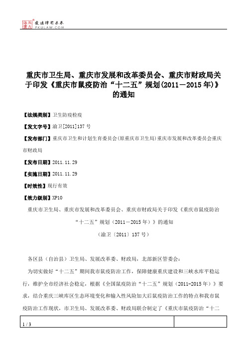 重庆市卫生局、重庆市发展和改革委员会、重庆市财政局关于印发《