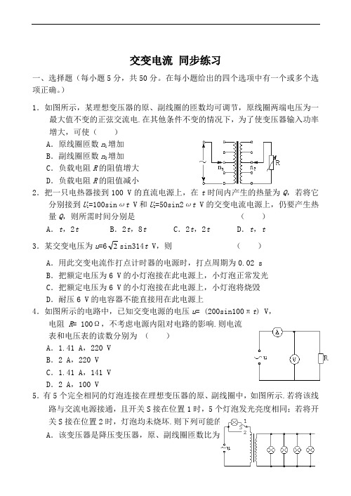 新人教版高中物理选修1-1交变电流 同步练习2