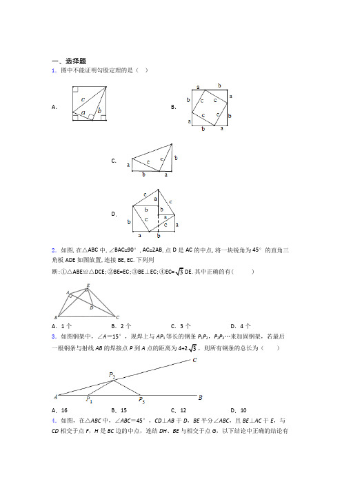 八年级初二数学下学期勾股定理单元检测试卷