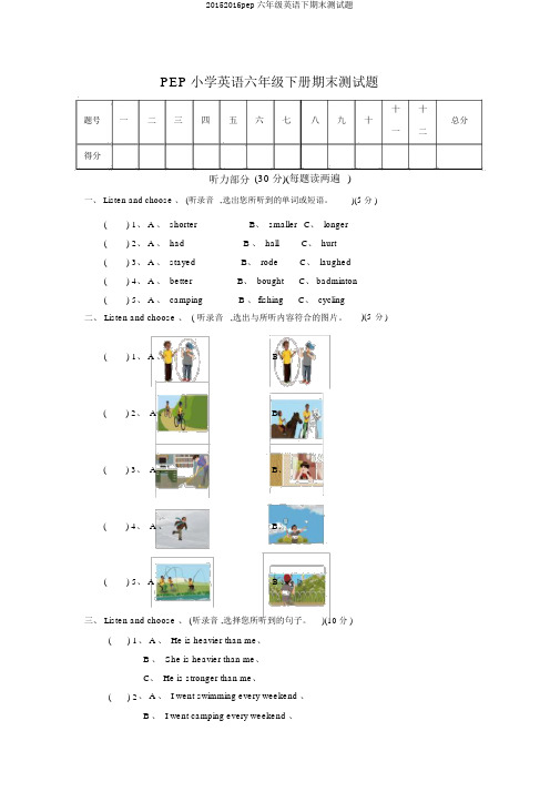 20152016pep六年级英语下期末测试题