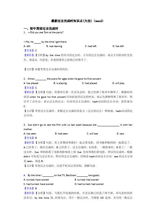 最新过去完成时知识点(大全)(word)