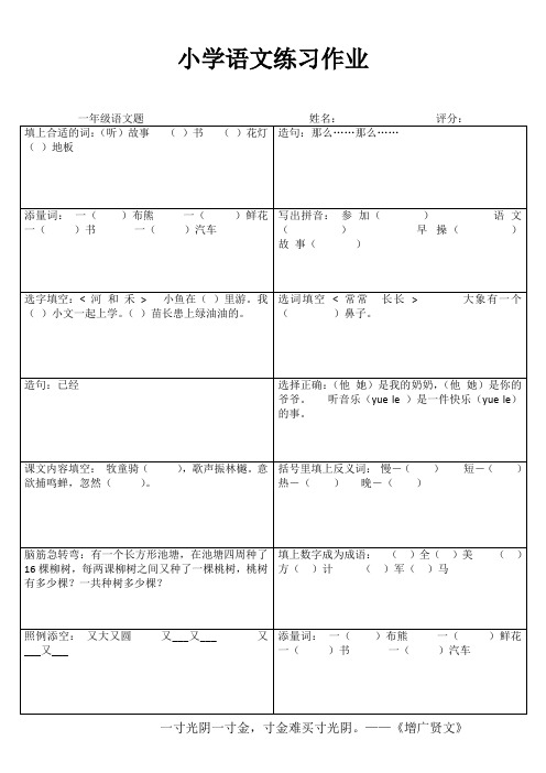 小学一年级语文每日必练II (58)