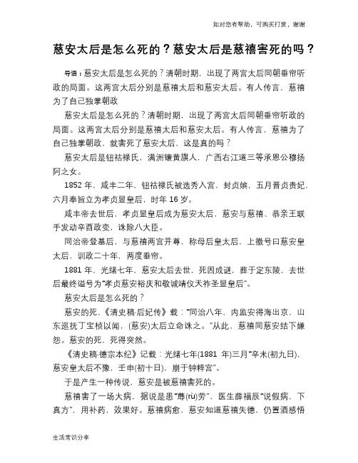 历史趣谈慈安太后是怎么死的?慈安太后是慈禧害死的吗?