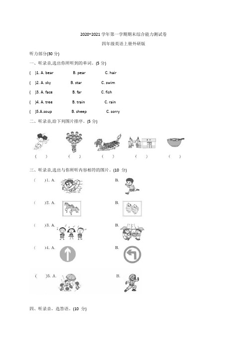 四年级上册英语期末试题 外研版三起(含答案)