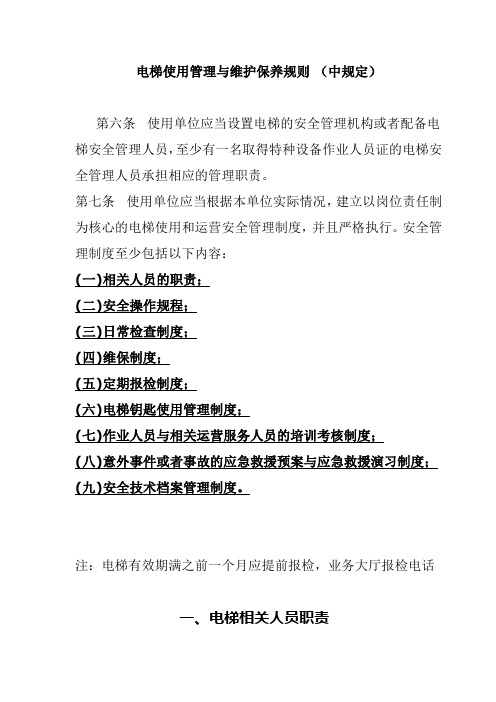 电梯使用单位应建立的9个制度