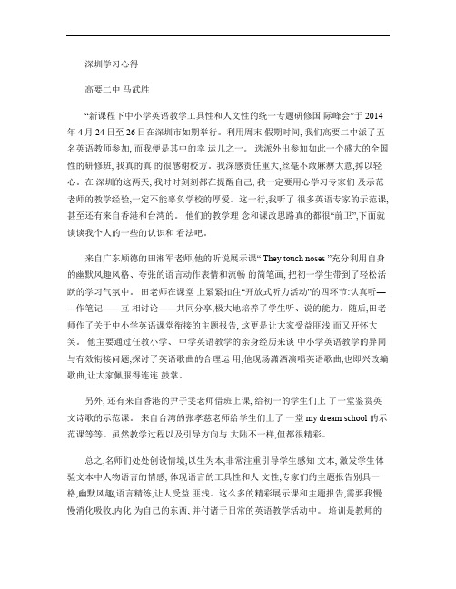 马武胜老师的新课程下中小学英语教学工具性和人文性的统一专题研汇总