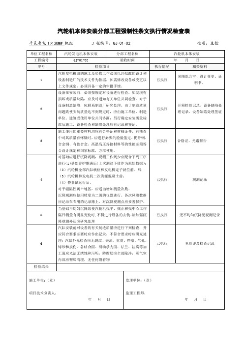 汽轮发电机本体安装强条(1)