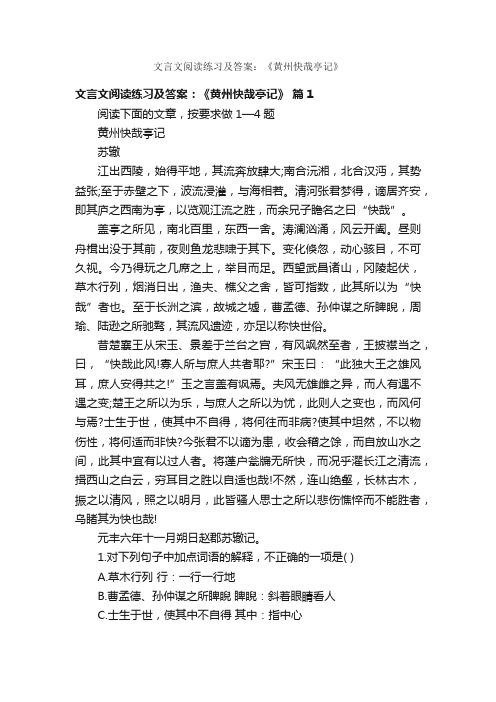 文言文阅读练习及答案：《黄州快哉亭记》