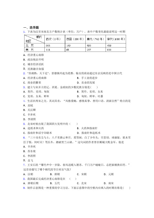 【必考题】中考七年级历史下第二单元辽宋夏金元时期一模试题及答案