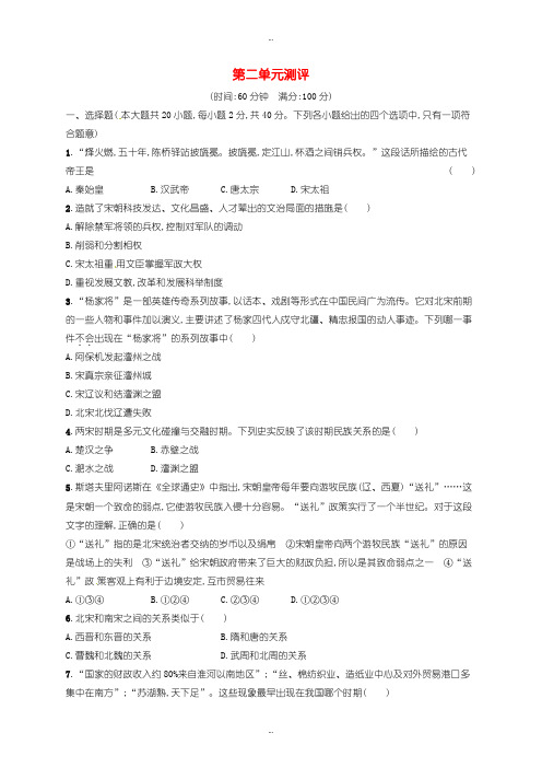 2019-2020年人教版七年级历史下册第二单元测评-辽宋夏金元时期民族关系发展和社会变化