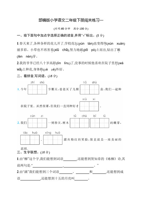 部编版小学语文二年级下册单元闯关练习试题含答案(全册)