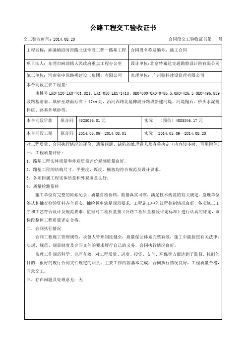 公路工程交工验收证书(模板)