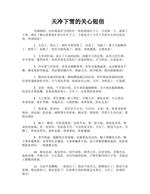 天冷下雪的关心短信