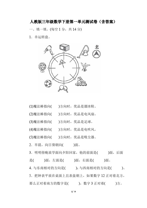 人教版三年级数学下册第一单元测试卷(含答案)