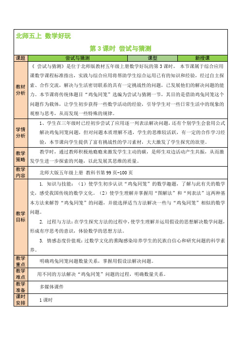 第3课时 尝试与猜测 北师版5上数学同步教案