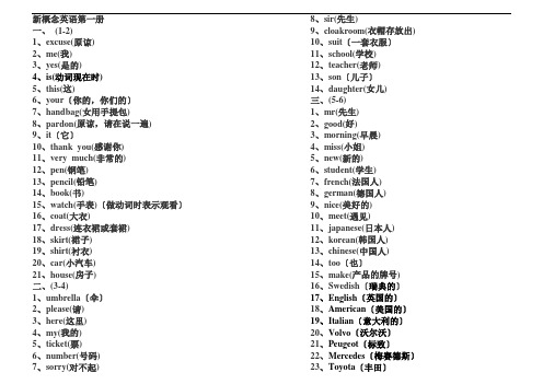 新概念英语第一册单词打印版(最终版)