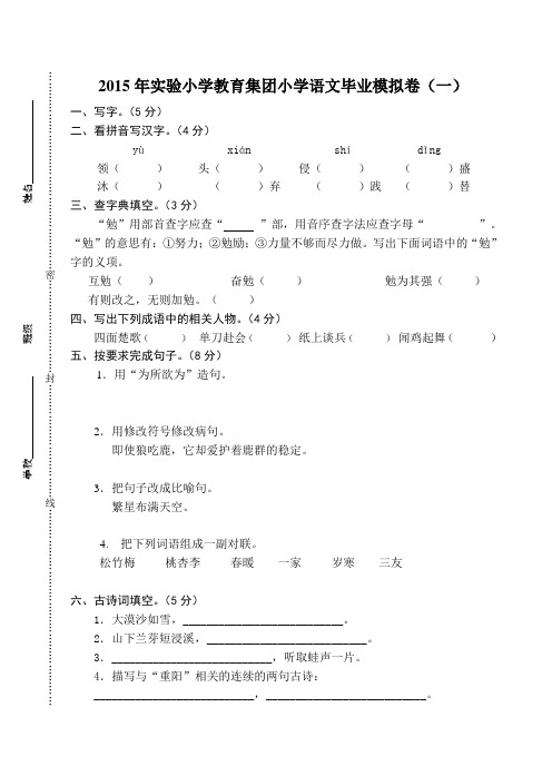 2015年小学语文毕业试卷