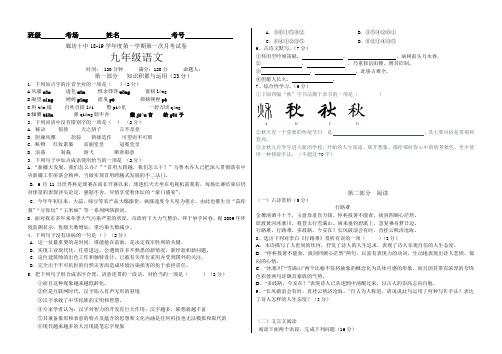 河北省廊坊十中部编版九年级2018——2019学年第一学期第一次月考语文试卷