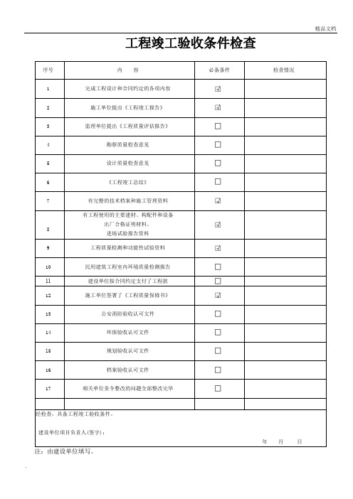 装饰装修工程验收资料表格