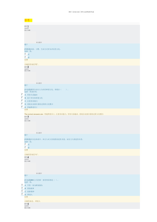 国开《企业文化》形考1-3+终结性考试