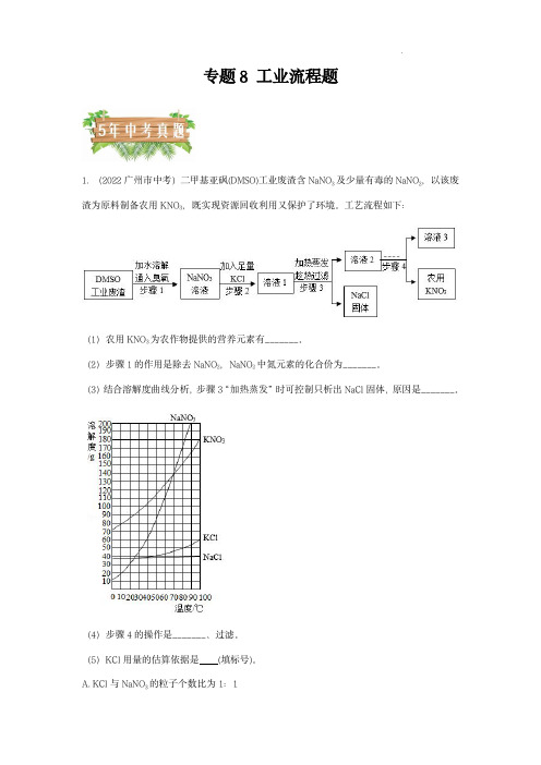 专题08 工业流程题-中考化学模拟训练(解析版)