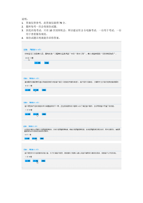 华为ASP服务规范考试试题及答案