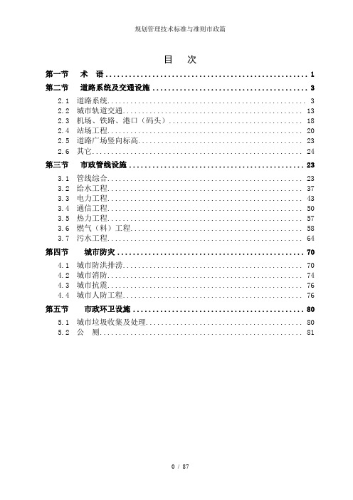 规划管理技术标准与准则市政篇