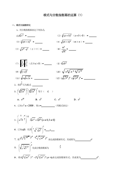 根式指数和分数指数幂的运算及答案