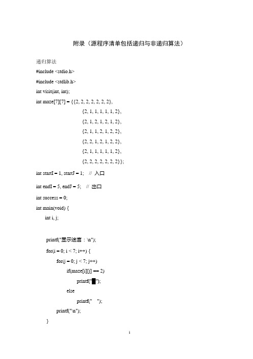 迷宫求解源程序