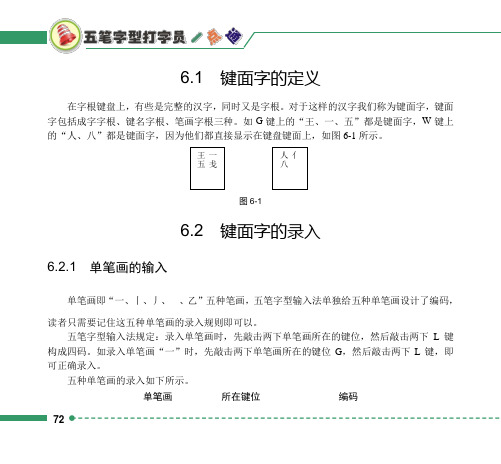 五笔打字教程   06