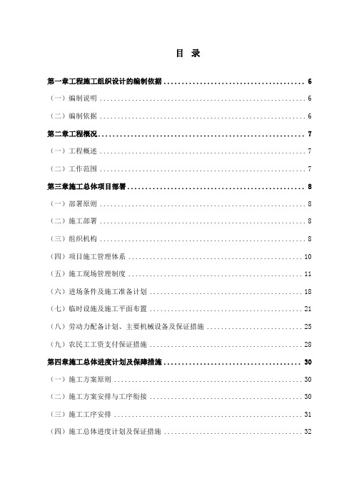 售楼处精装修施工组织设计