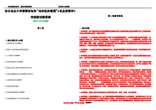 东北农业大学智慧树知到“农林经济管理”《农业政策学》网课测试题答案卷5