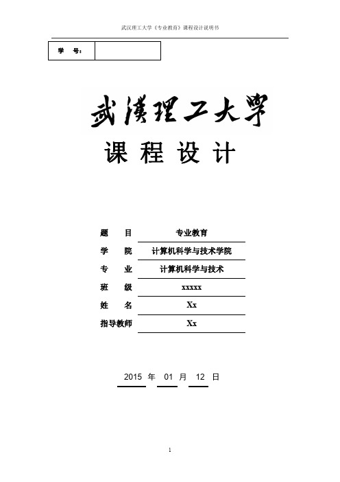 武汉理工大学专业教育