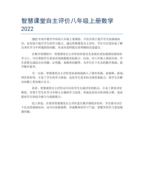 智慧课堂自主评价八年级上册数学2022