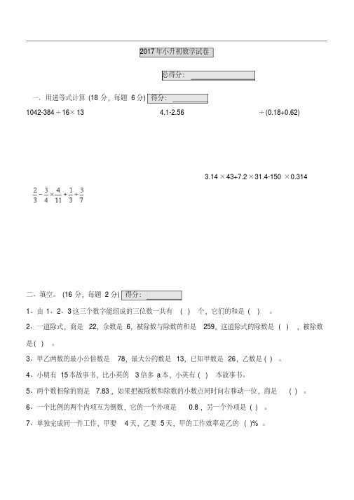 2017小升初数学试卷及答案