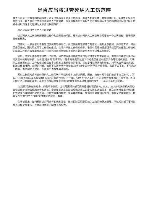 是否应当将过劳死纳入工伤范畴