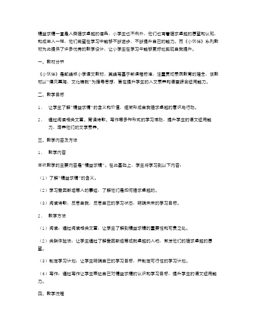 精益求精的部编版小学语文小伙伴教案教学设计