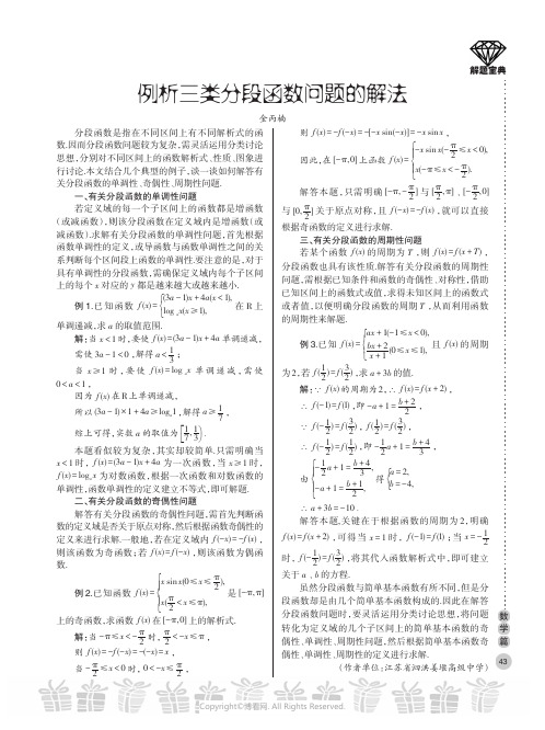 例析三类分段函数问题的解法