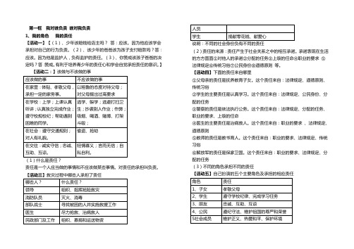 九年级思想品德 我对谁负责 谁对我负责教学案