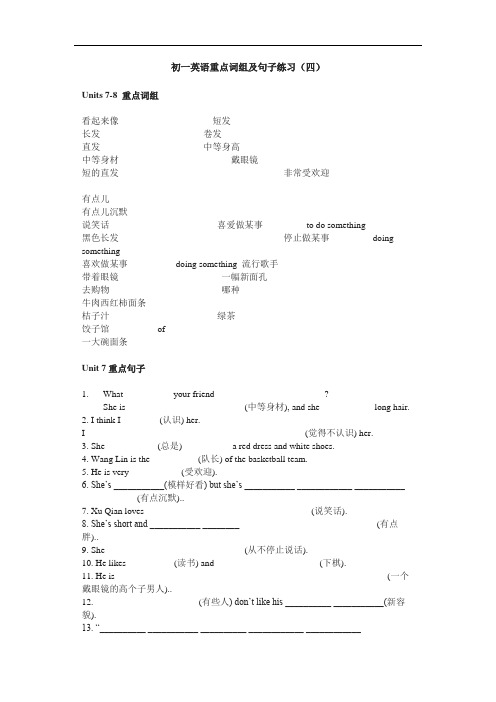 初一英语重点词组及句子练习