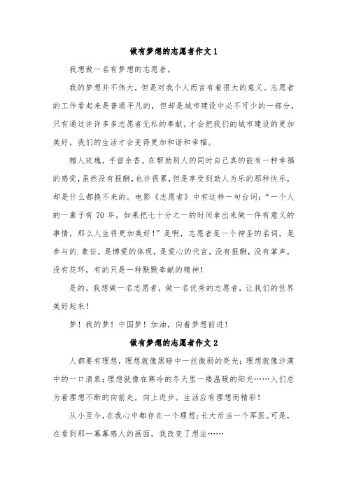 我的梦想二年级作文志愿者