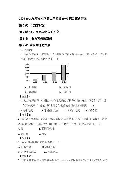 2020春人教部编版历史七下第二单元第6--9课习题包含答案