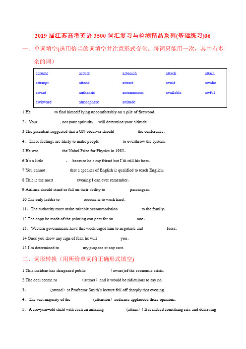 基础练习06-2019届江苏高考英语3500词汇复习与检测(原卷版)